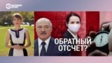 Итоги: обратный отсчет